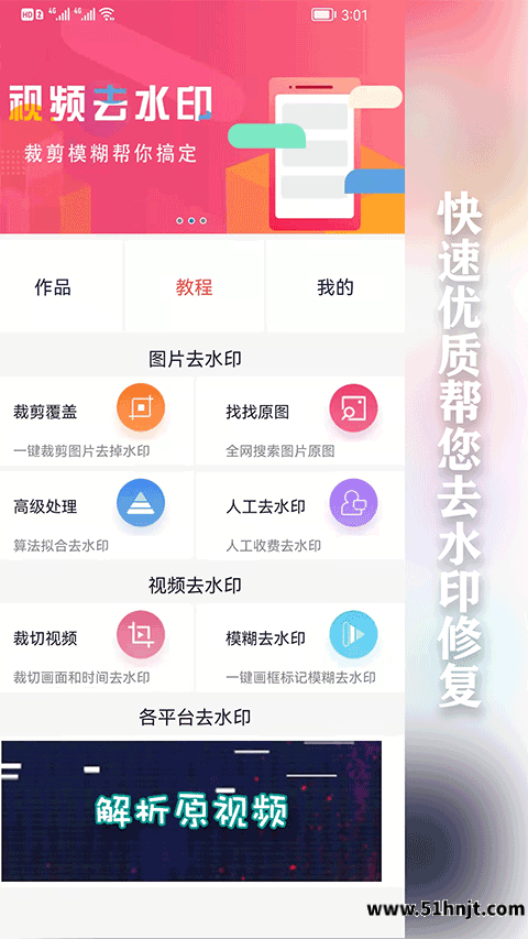 快去水印app截图