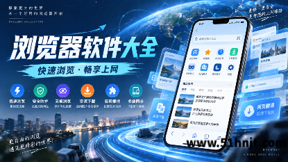 浏览器软件大全
