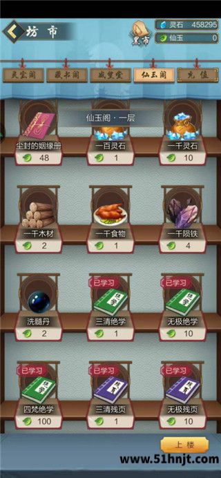 太古仙尊仙玉阁陨铁入口