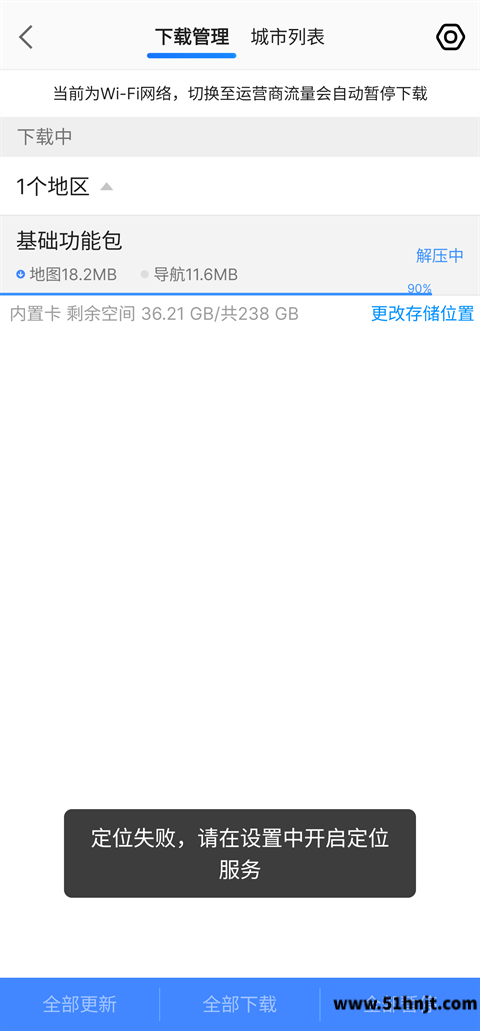 高德地图离线导航数据下载进度