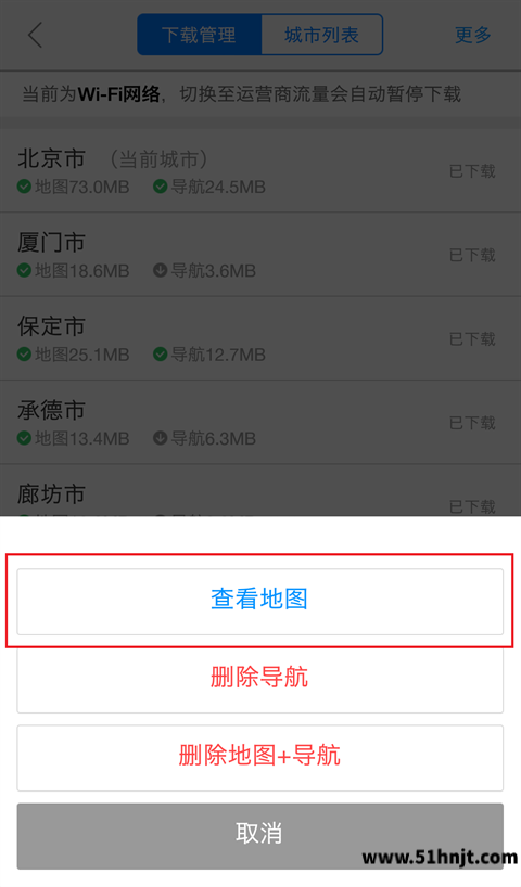 高德地图离线城市查看地图