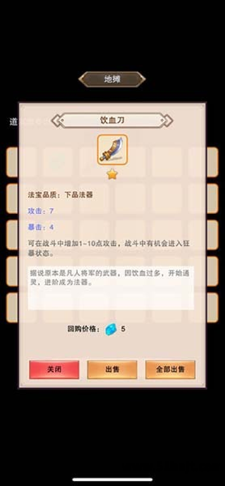 想不想修真鬼市出售装备