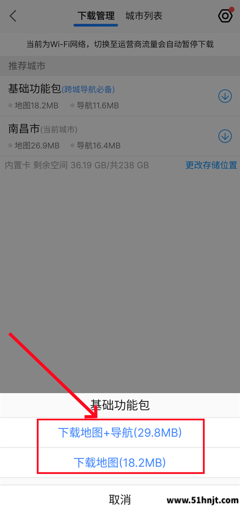 高德地图下载地图和导航数据
