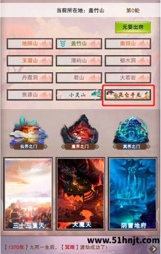 想不想修真仙缘昆仑寻龙入口