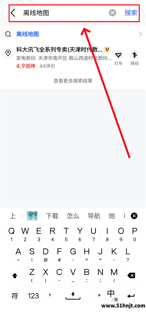 高德地图离线导航怎么用-高德地图离线地图下载使用方法