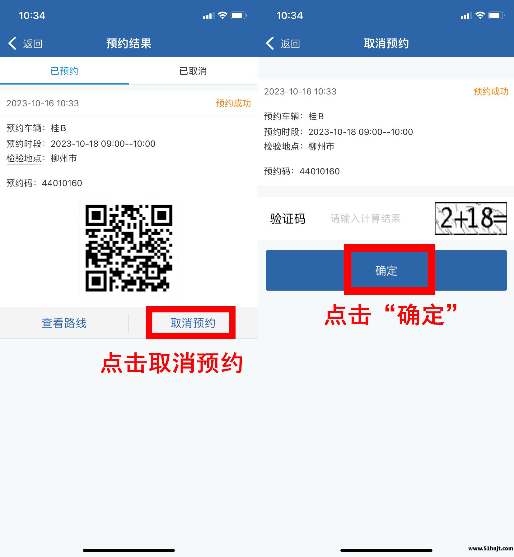交管12123机动车检验取消预约
