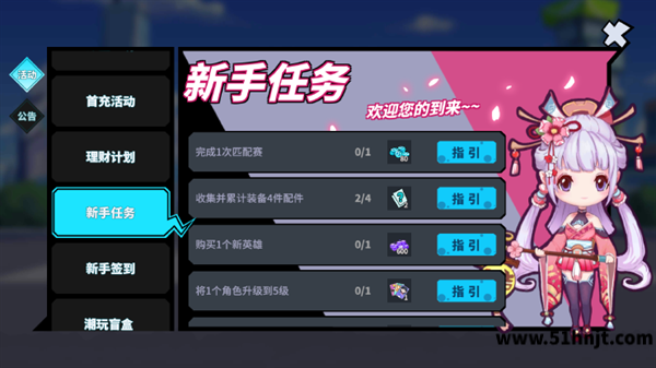 奇葩战斗家新手任务