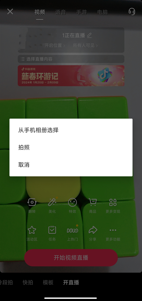 抖音直播设置封面图片