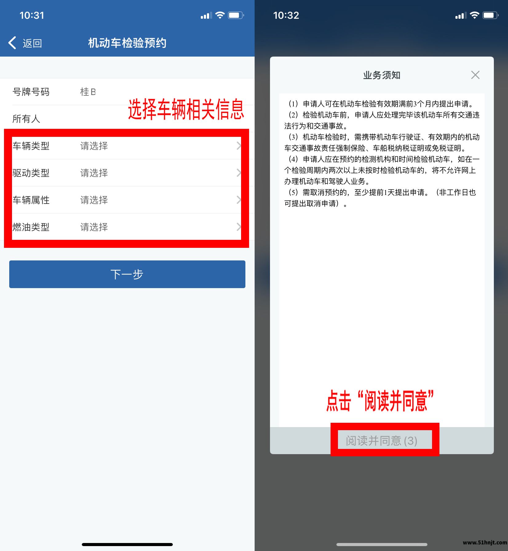 交管12123车辆年检信息和业务须知
