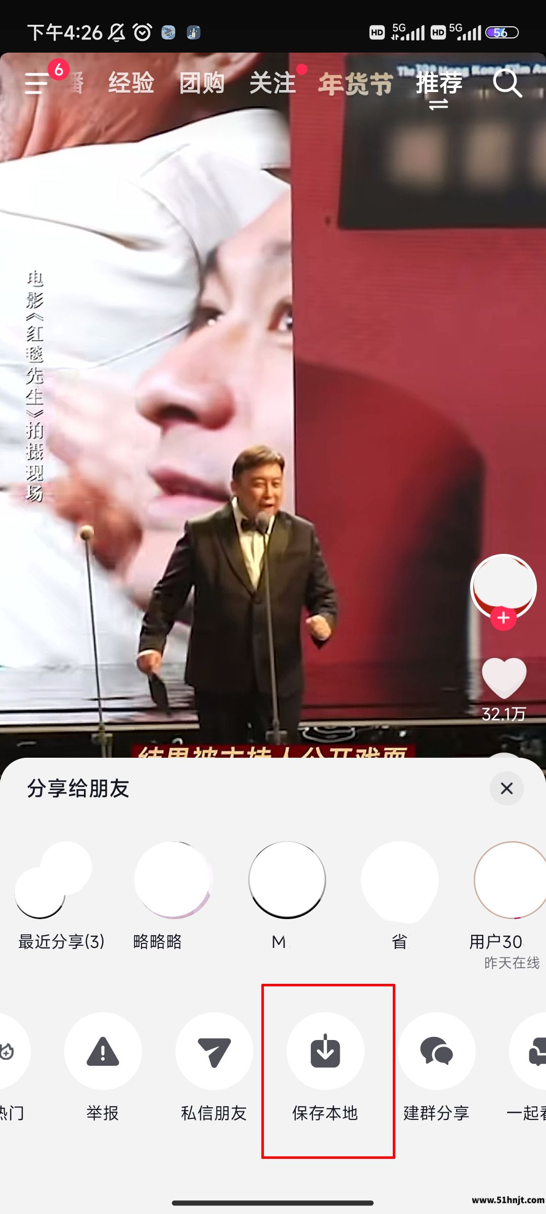 抖音点击保存本地下载视频