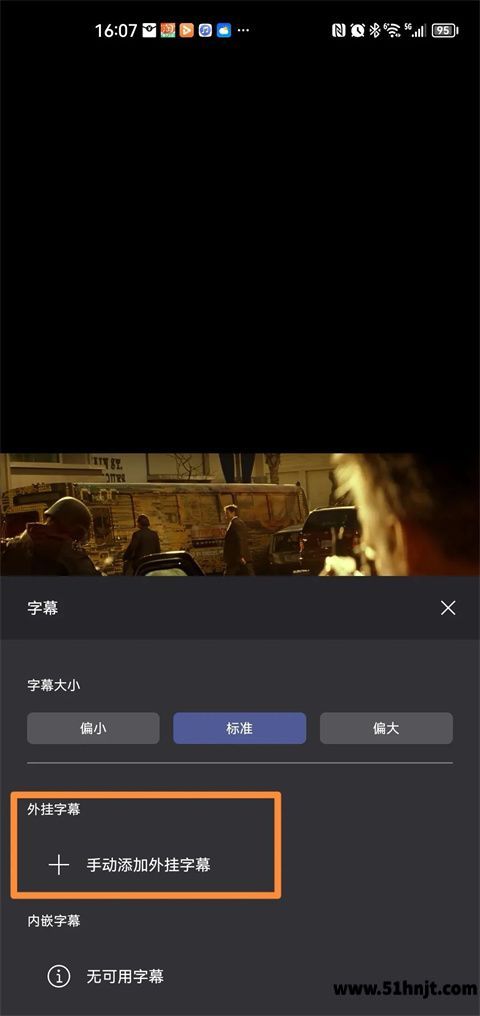 阿里云盘手动添加外挂字幕