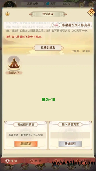 想不想修真接引真言