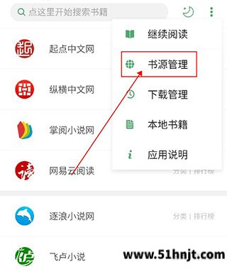 搜书大师进入书源管理