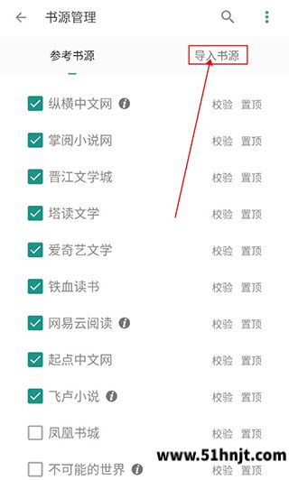 搜书大师点击导入书源