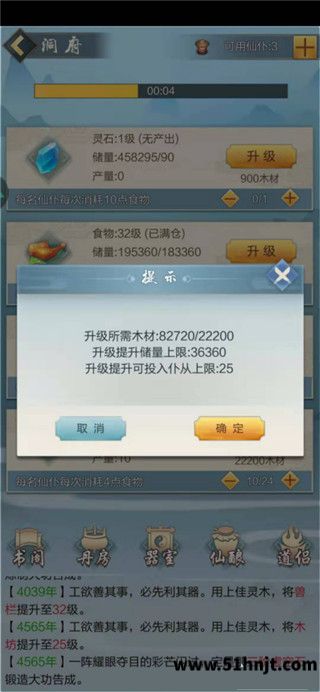 太古仙尊洞府陨铁升级