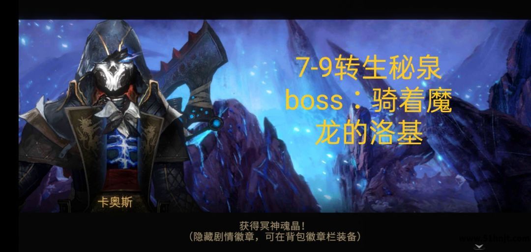 巨龙城堡7-9转生秘泉隐藏Boss