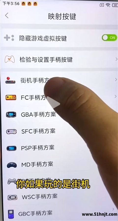 悟饭游戏厅选择手柄按键映射
