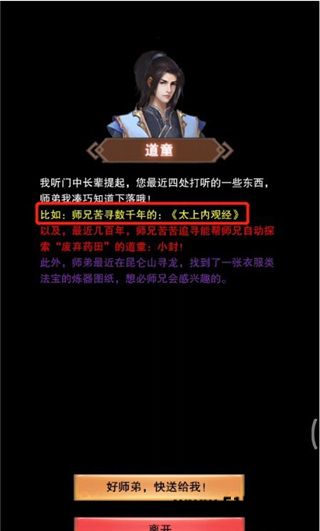 想不想修真道童太上内观经对话