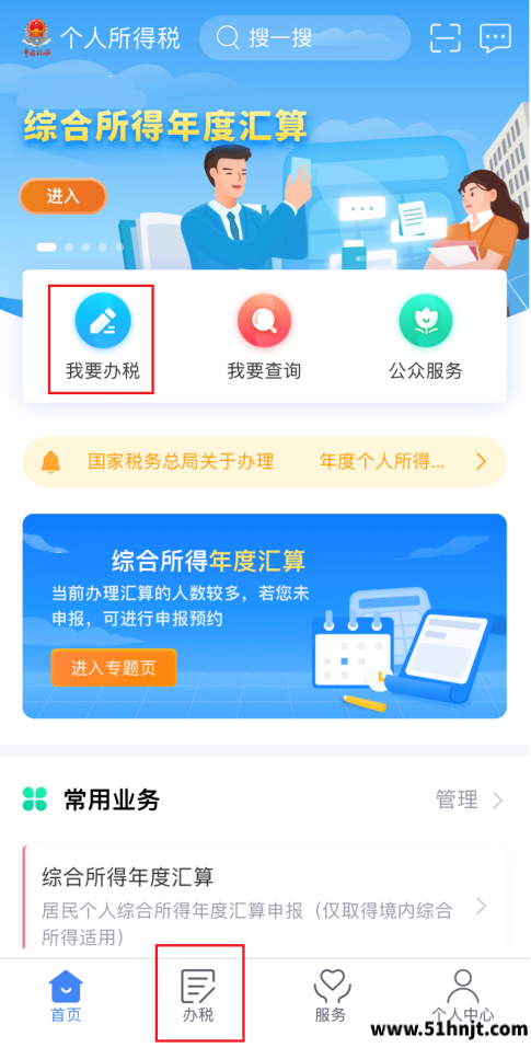个人所得税APP怎么开纳税证明-个人所得税纳税记录开具流程