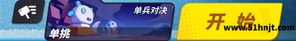 奇葩战斗家模式选择入口