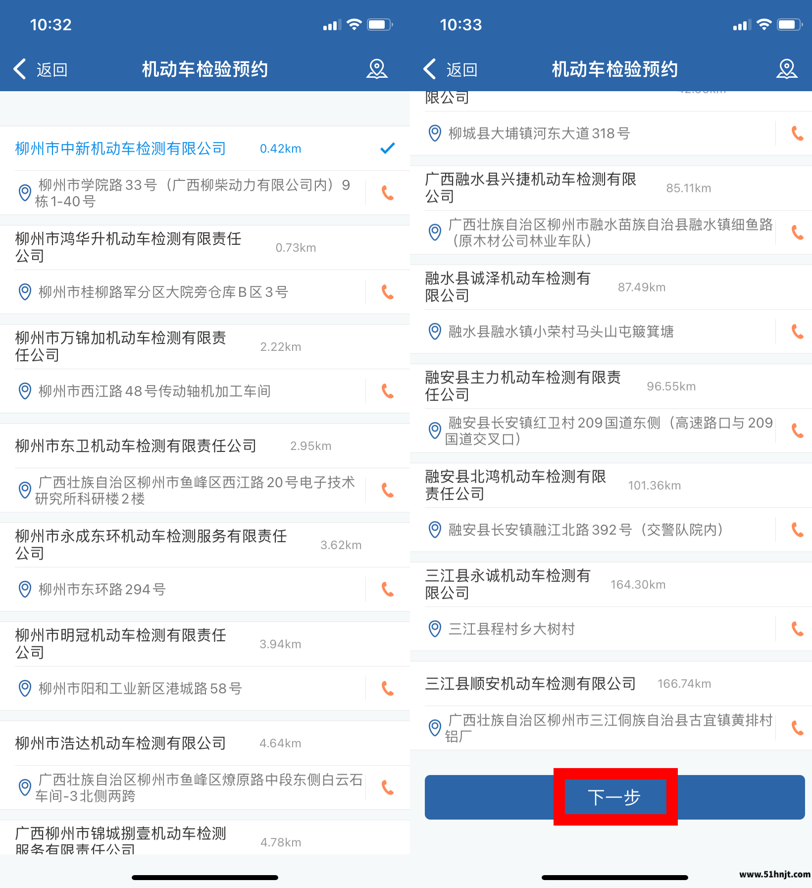 交管12123选择机动车年检检测站