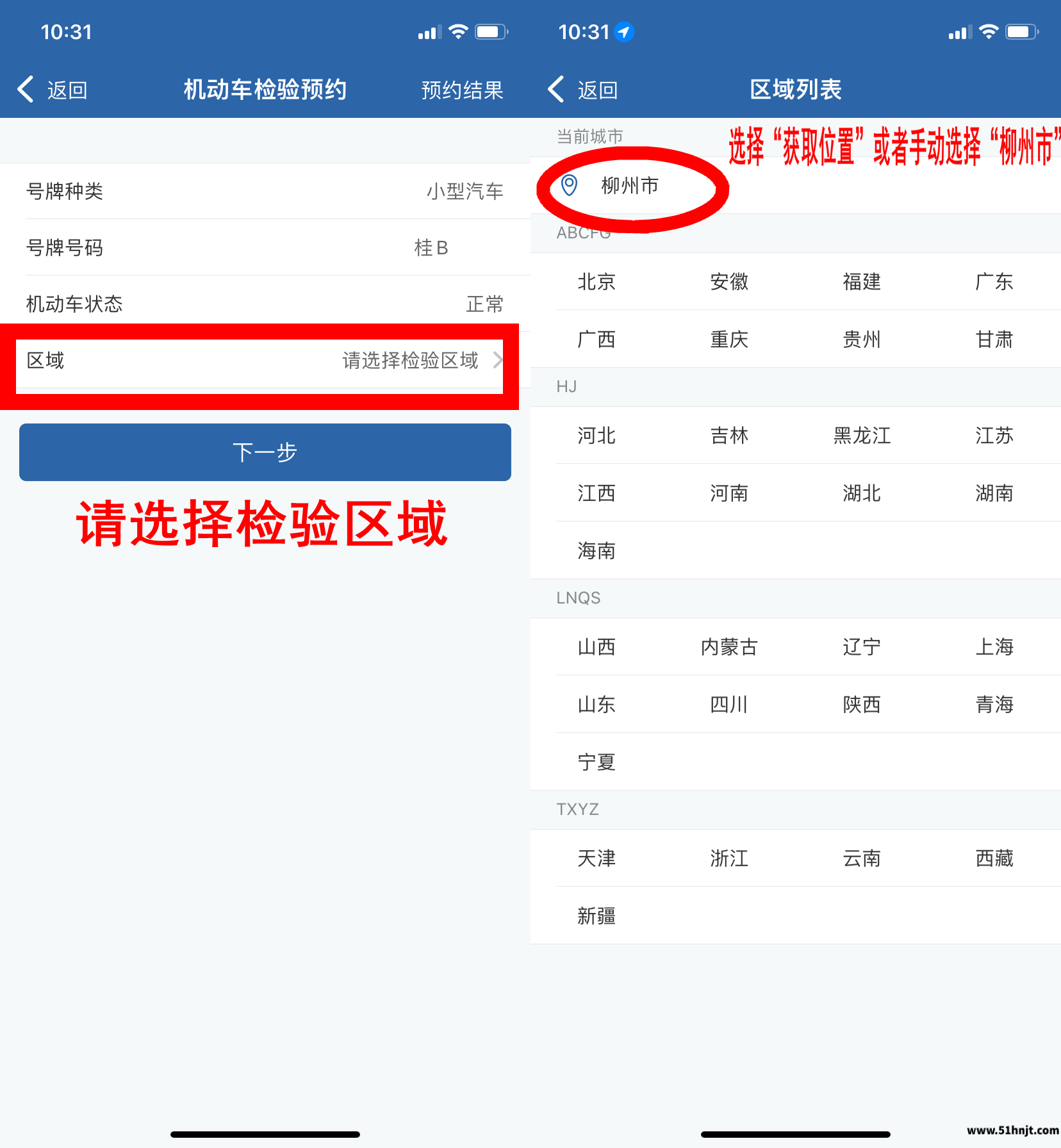交管12123选择机动车检验区域
