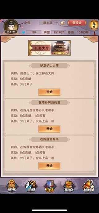 想不想修真门派任务大厅