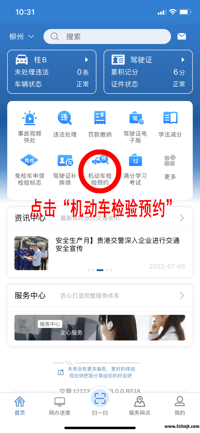 交管12123机动车检验预约入口