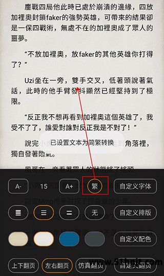 搜书大师小说设置繁体文字