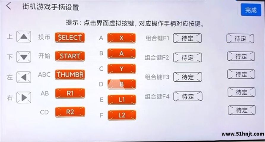 悟饭游戏厅街机手柄按键设置