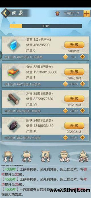 太古仙尊洞府资源分配
