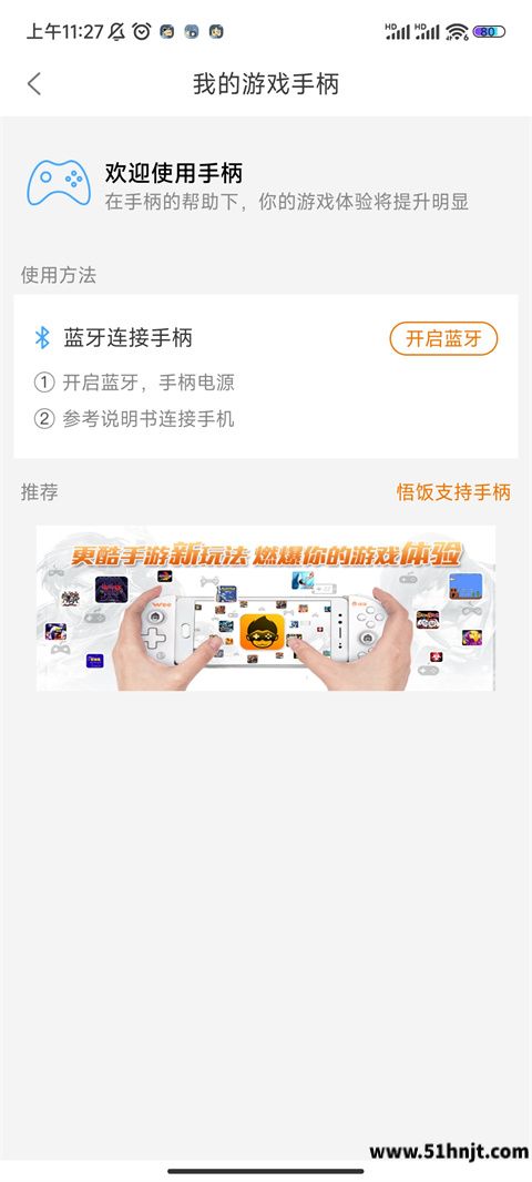 悟饭游戏厅进入手柄设置
