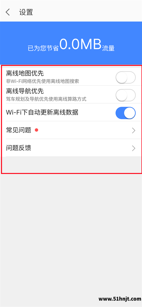 高德地图开启离线地图和离线导航优先