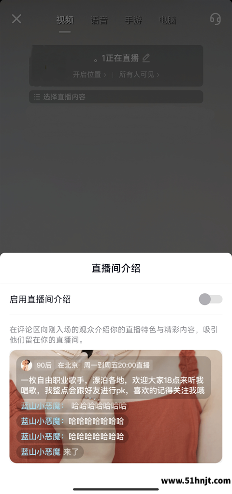 抖音设置直播间介绍