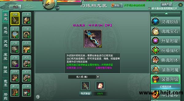 征途2手游翔龙装备充能