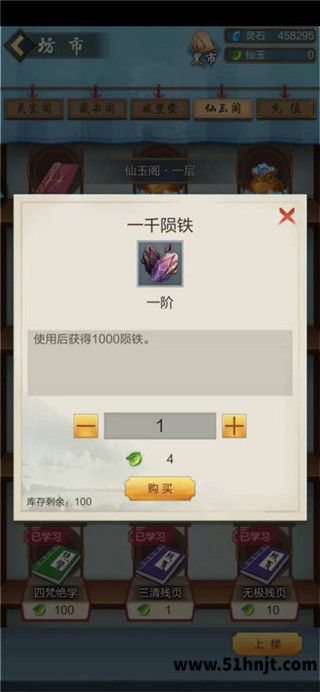 太古仙尊仙玉阁购买陨铁
