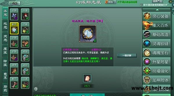 征途2手游翔龙装摘星后升级