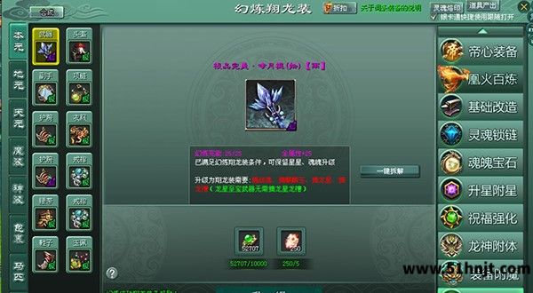 征途2手游翔龙装幻炼升级