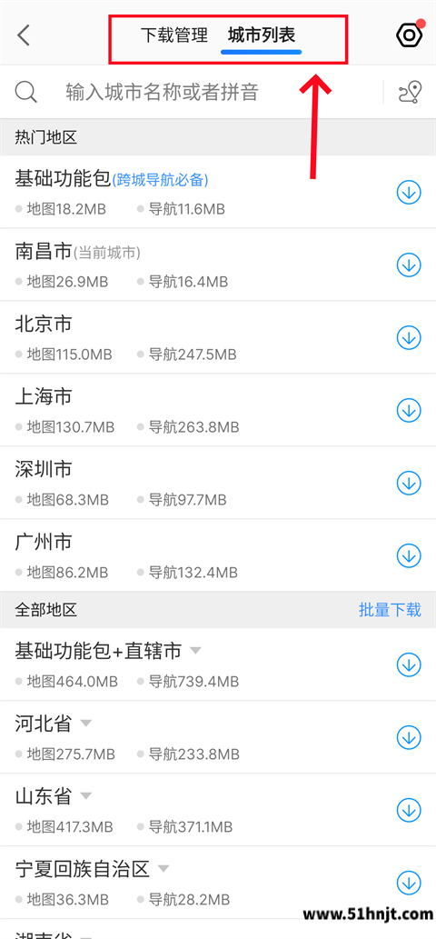 高德地图离线地图城市列表
