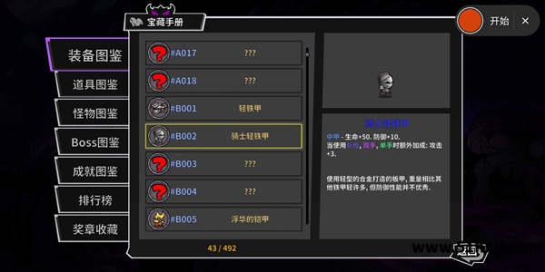 失落城堡手游巨剑防具属性搭配