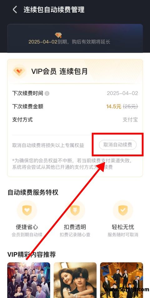 优酷连续包会员取消自动续费