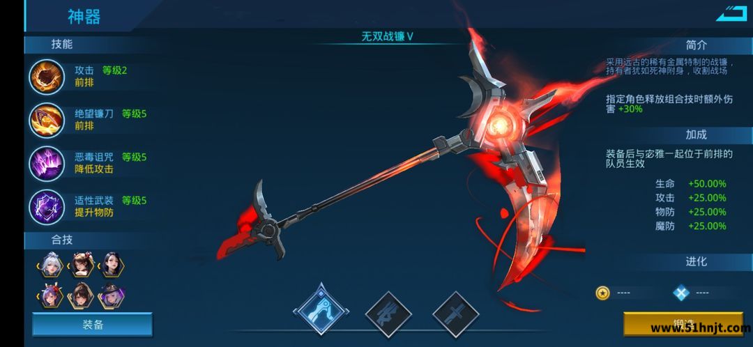 女神星球无双战镰神器属性