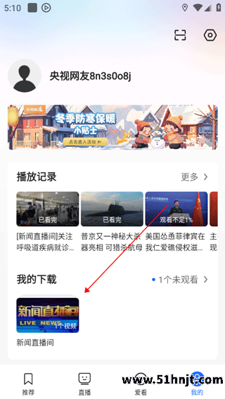 央视影音我的下载查看离线视频