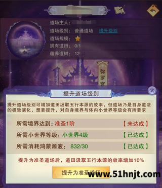 想不想修真提升准圣道场