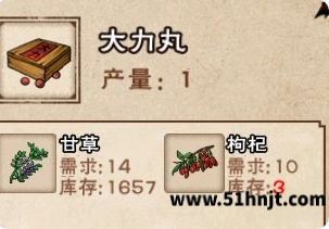 烟雨江湖大力丸炼丹配方