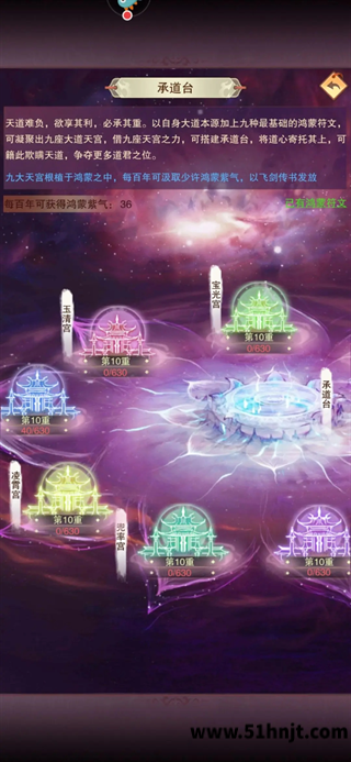 想不想修真准圣承道台