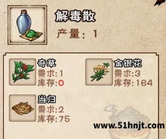 烟雨江湖解毒散炼丹配方