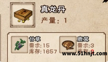 烟雨江湖真龙丹炼制材料