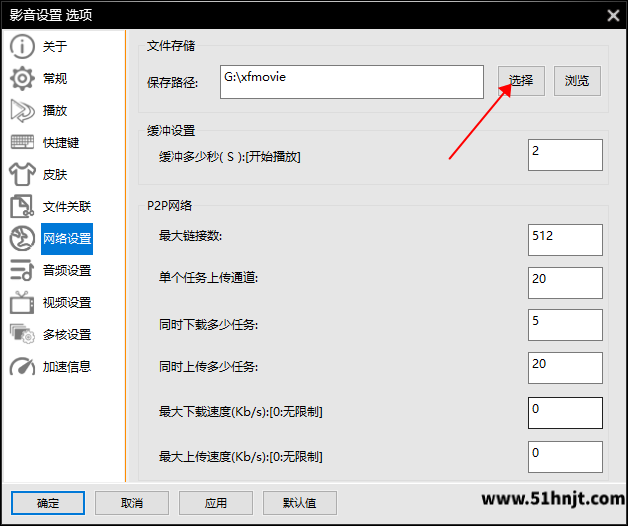 影音先锋修改下载文件保存路径