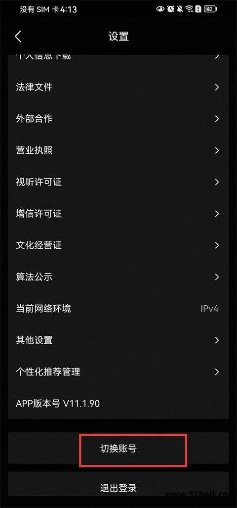 优酷设置中的切换账号入口